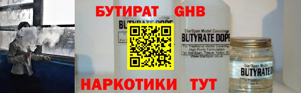 Бутират Butirat  БУТИРАТ  Ростов-на-Дону  Вход с VPN 