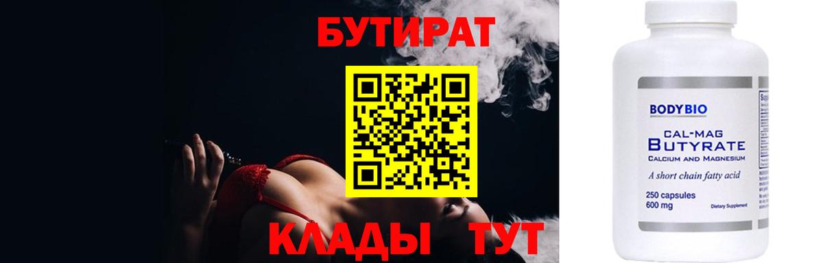 БУТИРАТ BDO Ростов-на-Дону