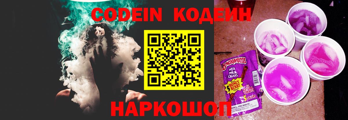 Кодеиновый сироп Lean Purple Drank Ростов-на-Дону