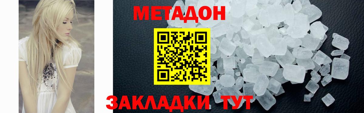 МЕТАДОН VHQ Ростов-на-Дону