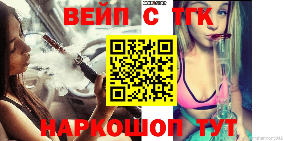 ТГК вейп с тгк  ТГК концентрат  Ростов-на-Дону  наркотики  Вход с VPN 